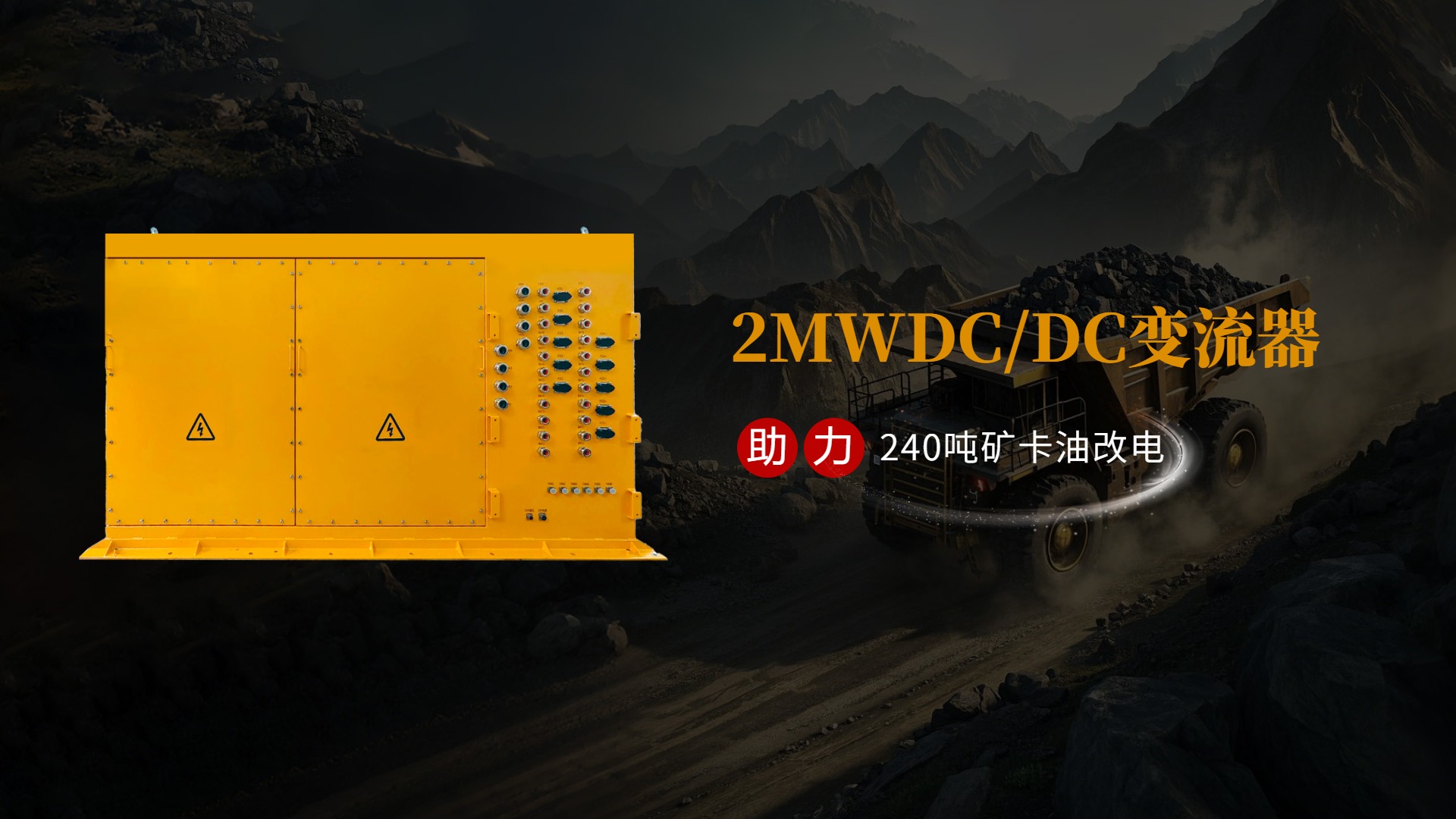 2MW DC/DC Converter - Empowering the 